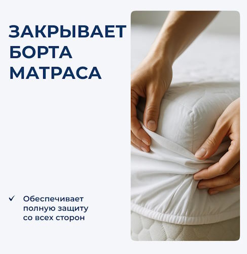 Фото Наматрасник Defessa (Дефесса) от производителя Линия Флекс в Новороссийске по цене 2&nbsp;270 ₽